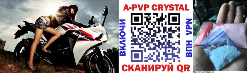 А ПВП кристаллы Фрязино