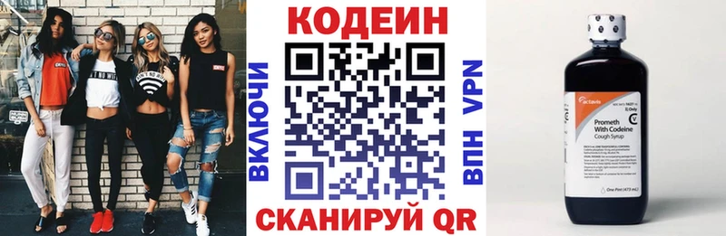 Codein напиток Lean (лин)  Фрязино 